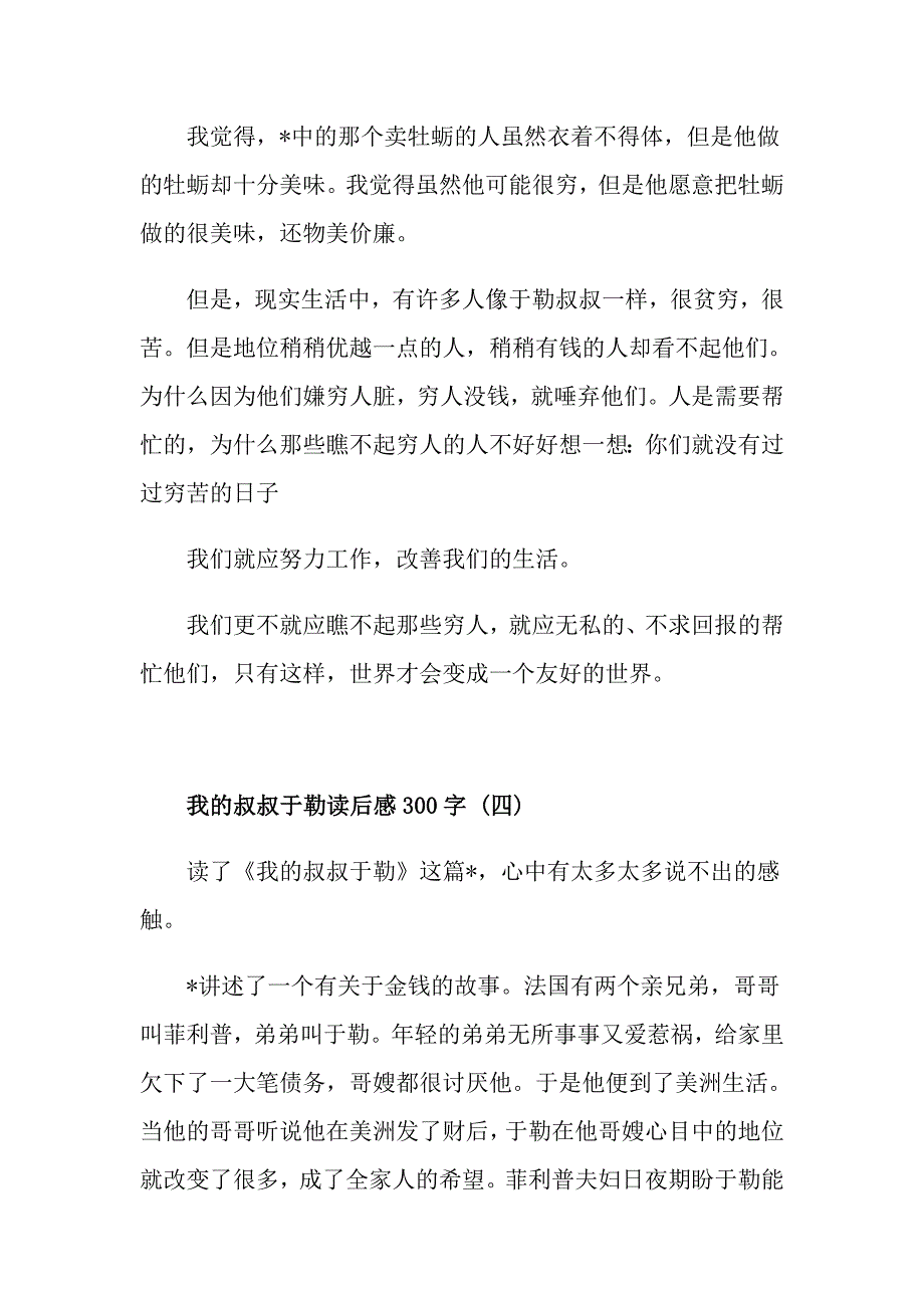 我的叔叔于勒读后感300字5篇_第4页