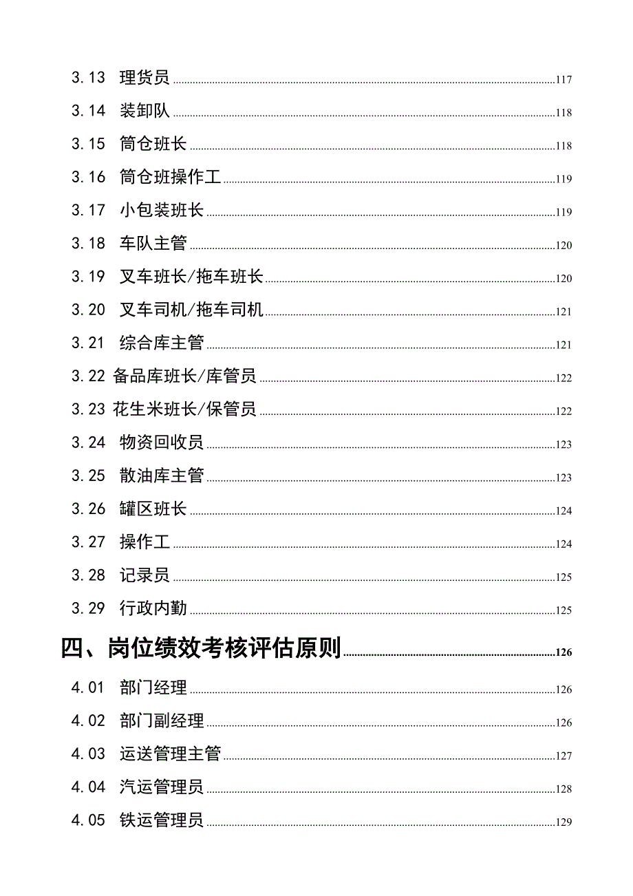 物流管理部绩效管理标准手册_第2页