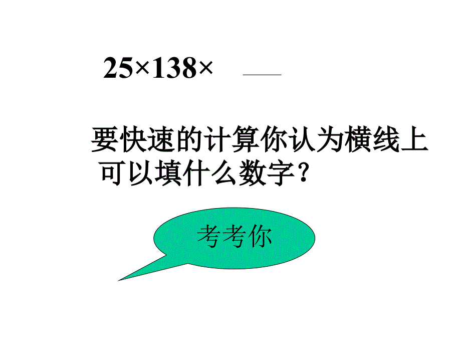 人教版数学小学四年级下册《运算定律与简便计算》总复习ppt课件_第1页