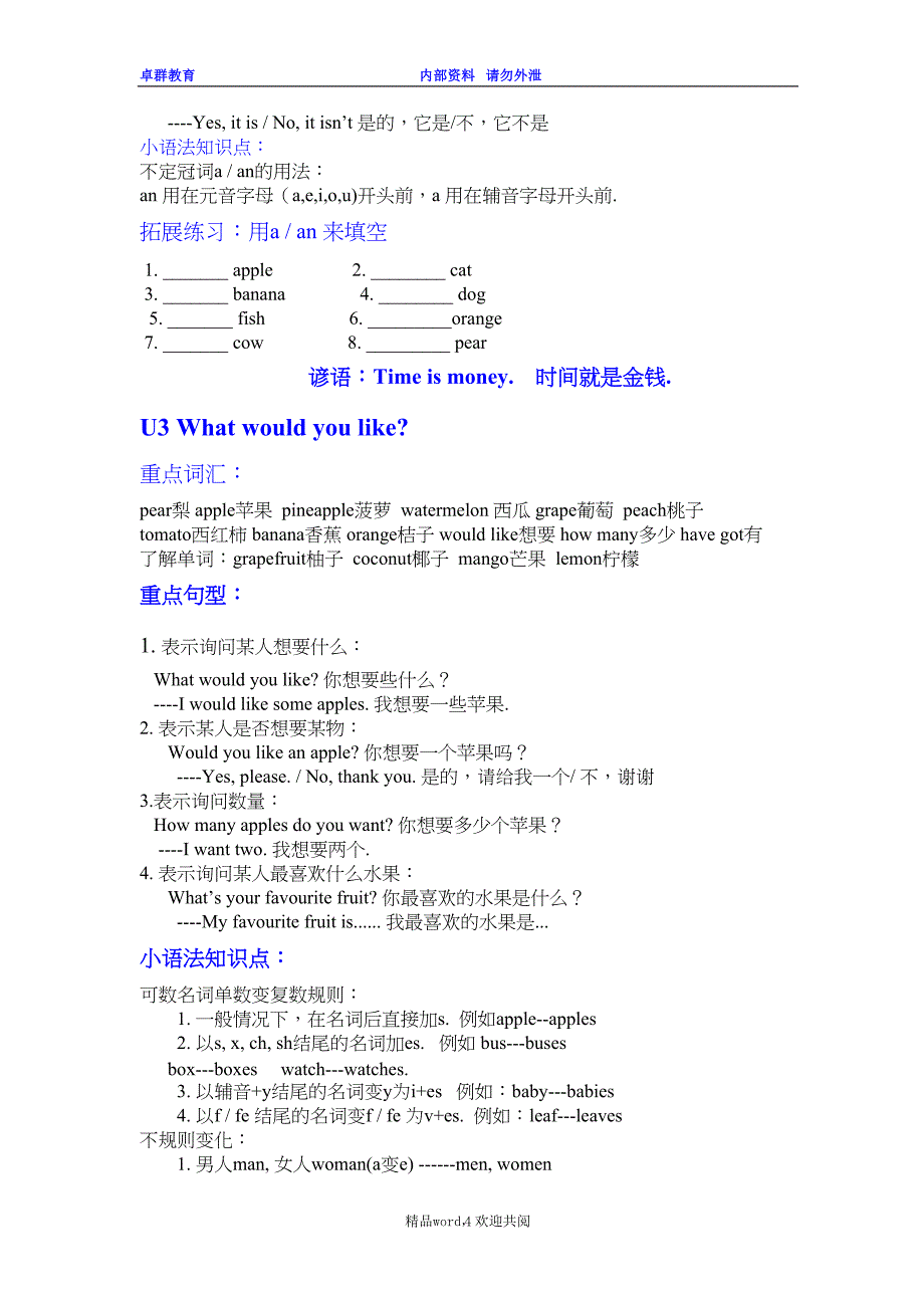 关于剑桥少儿英语一级上册知识点总结归纳01542(DOC 15页)_第4页