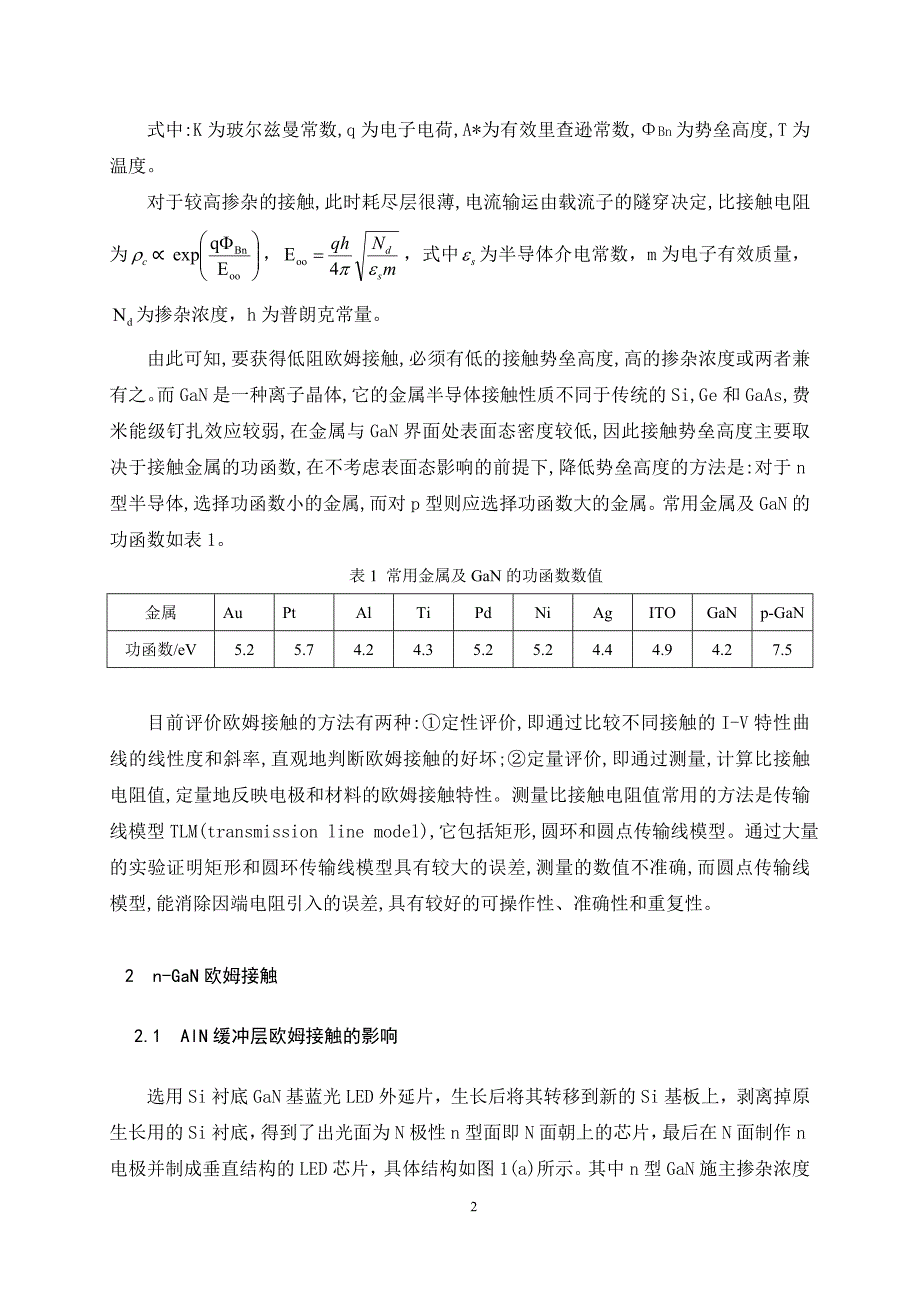 GaN材料的欧姆接触研究进展_第2页