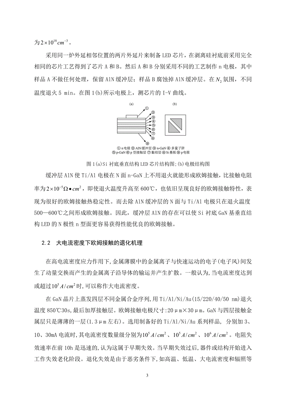 GaN材料的欧姆接触研究进展_第3页