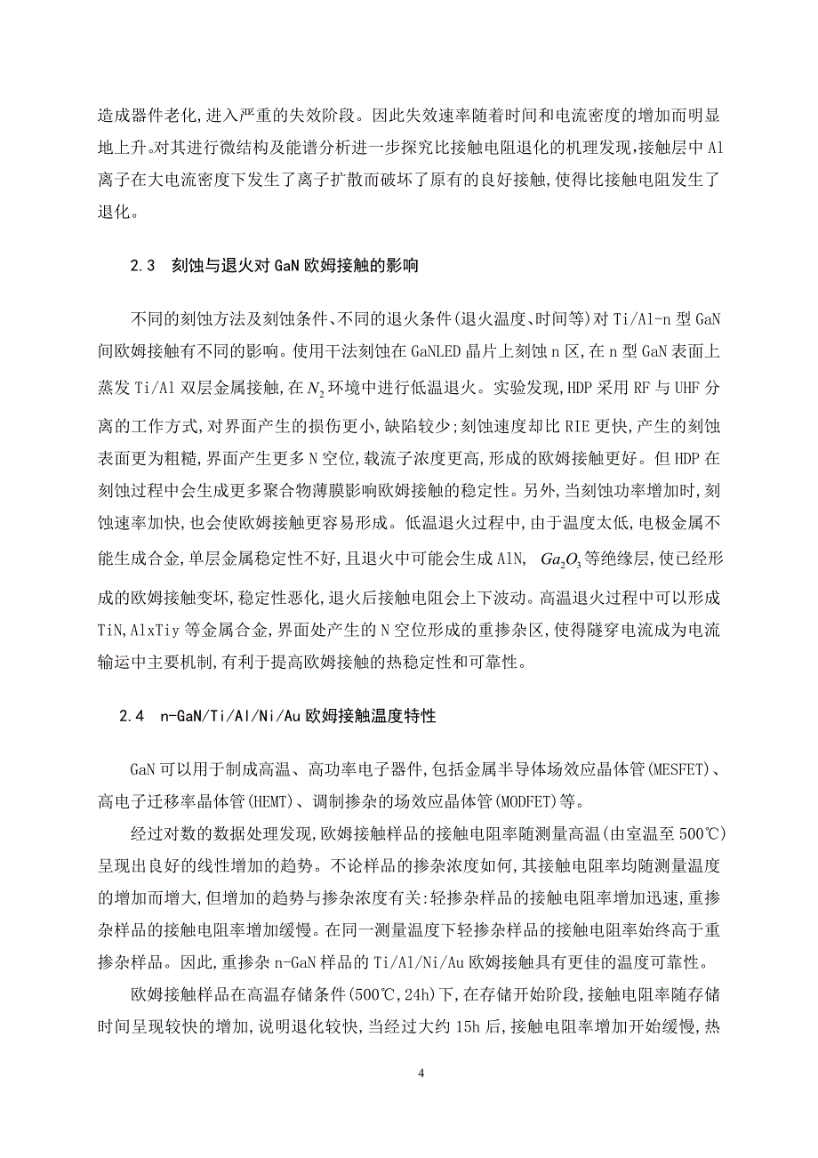 GaN材料的欧姆接触研究进展_第4页