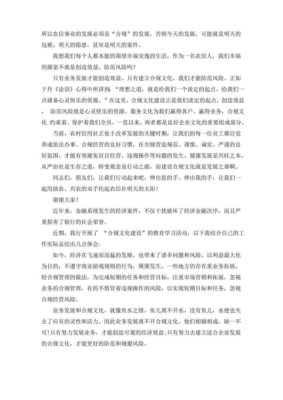 最新银行高管谈合规讲话稿集合5篇_第2页