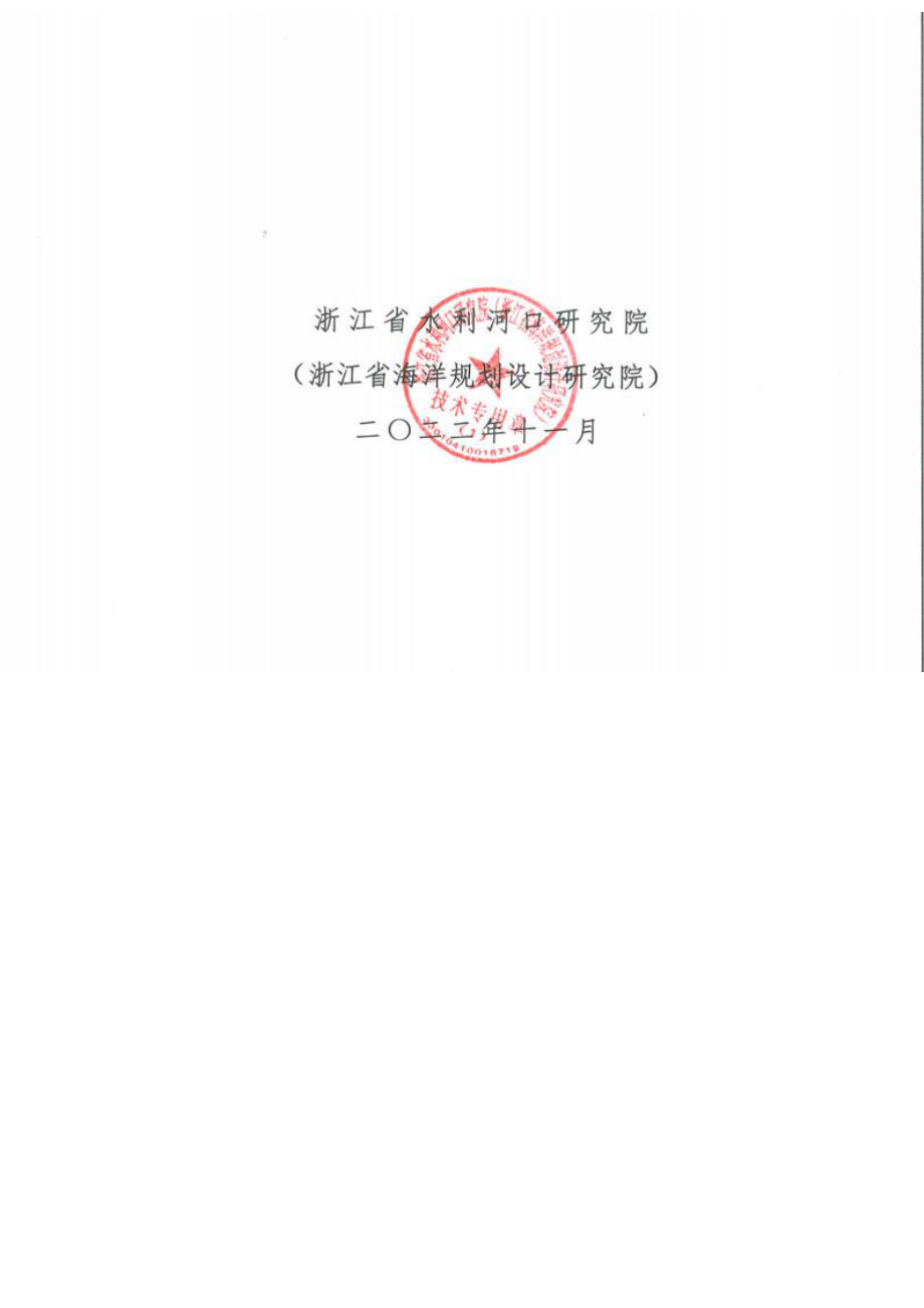 宁海县强蛟镇海塘安澜工程海域使用论证报告书.docx_第1页