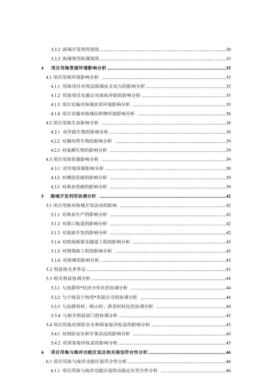 宁海县强蛟镇海塘安澜工程海域使用论证报告书.docx_第4页