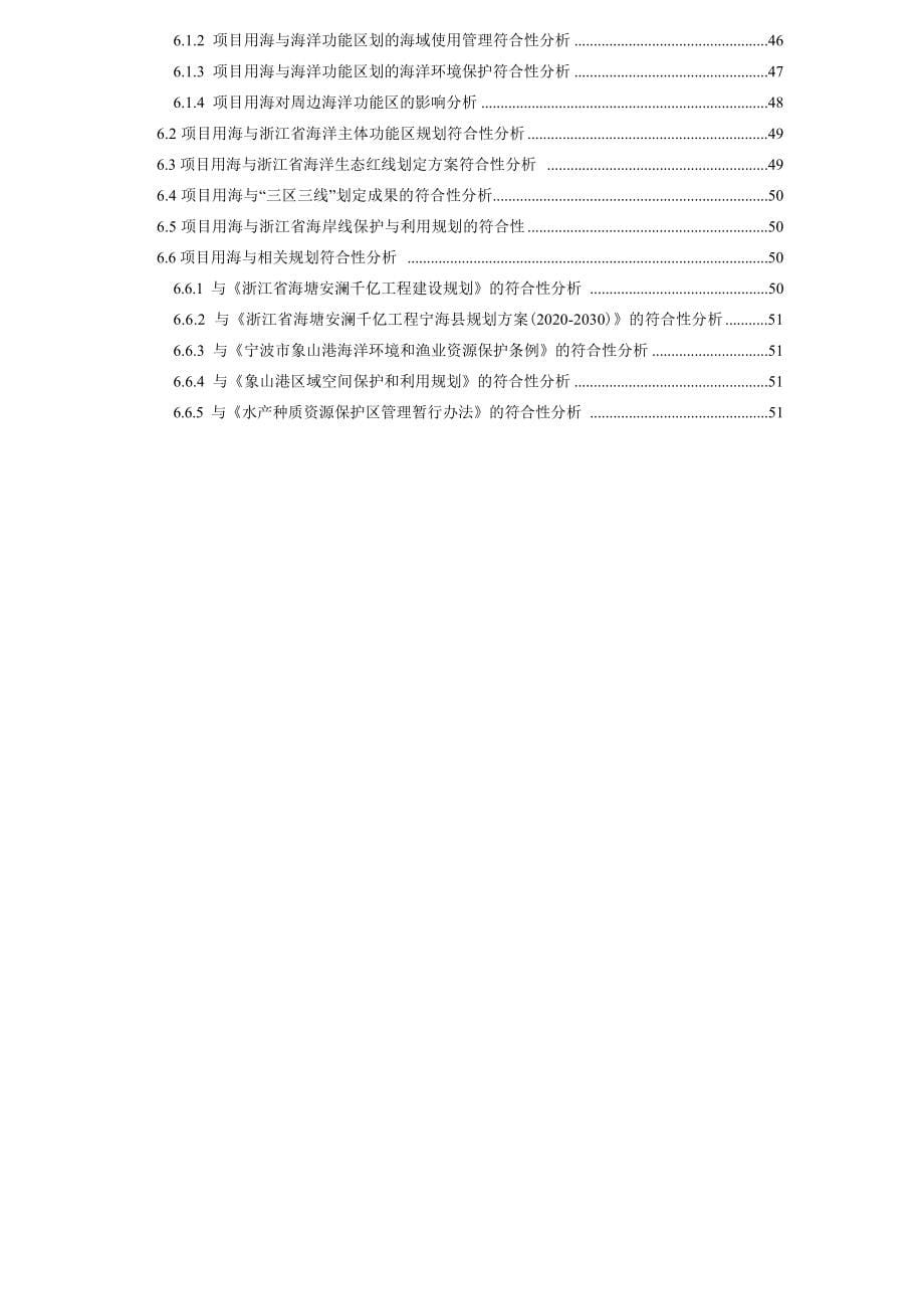 宁海县强蛟镇海塘安澜工程海域使用论证报告书.docx_第5页