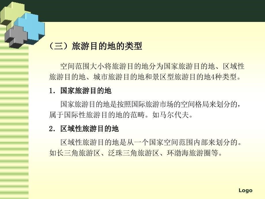 第七章清华版旅游市场营销ppt课件_第5页