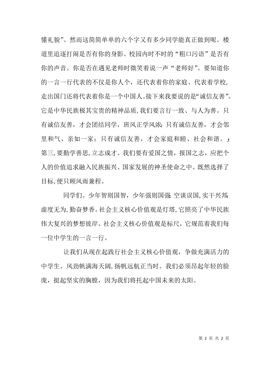 践行价值观演讲稿 刘平_第2页