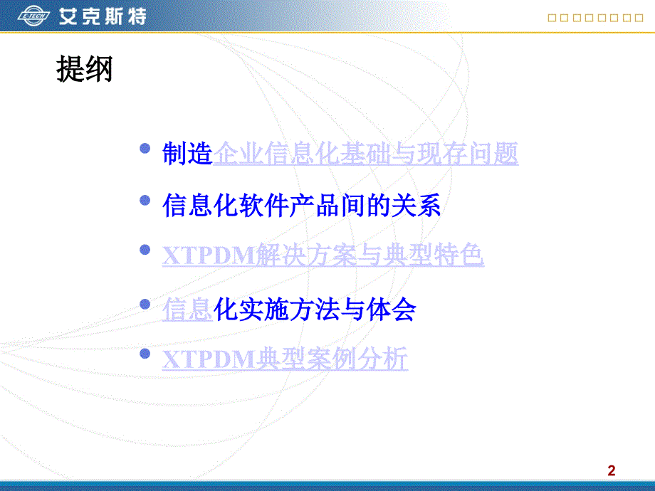 制造企业信息化与PDM解决方案_第2页