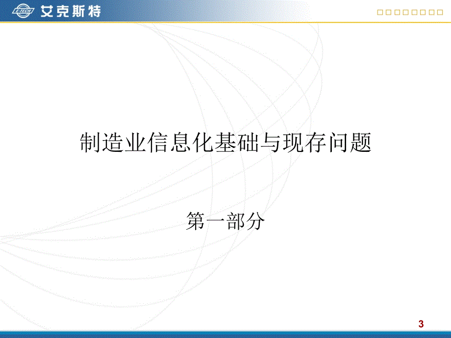 制造企业信息化与PDM解决方案_第3页