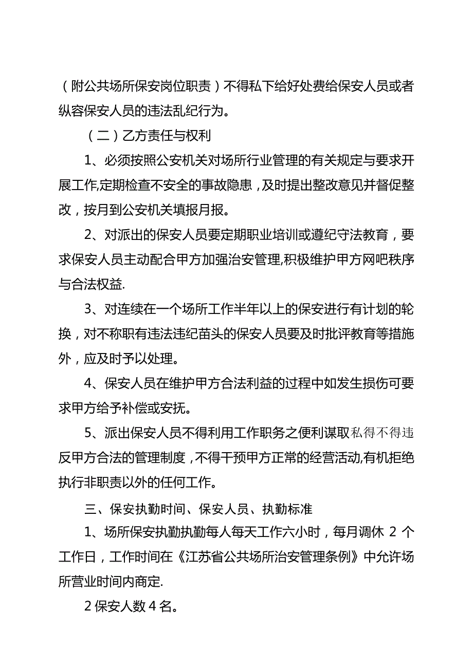 公共场所保安合同书10629_第2页