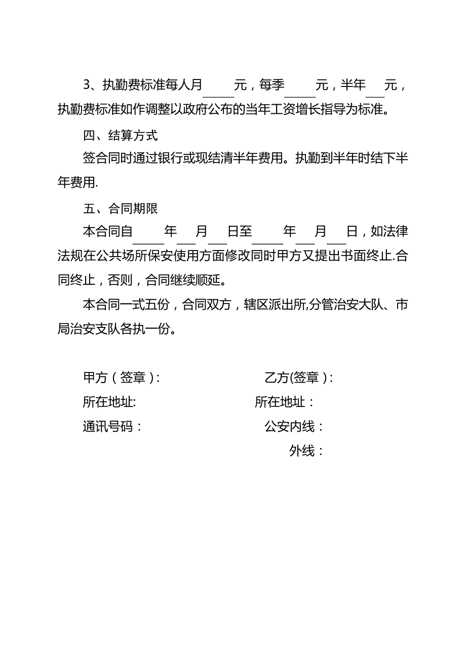 公共场所保安合同书10629_第3页