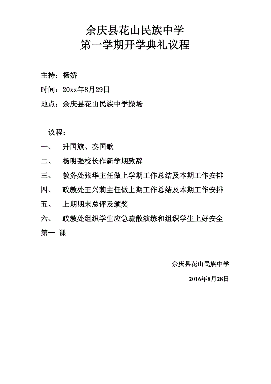 开学典礼议程及主持词_第1页