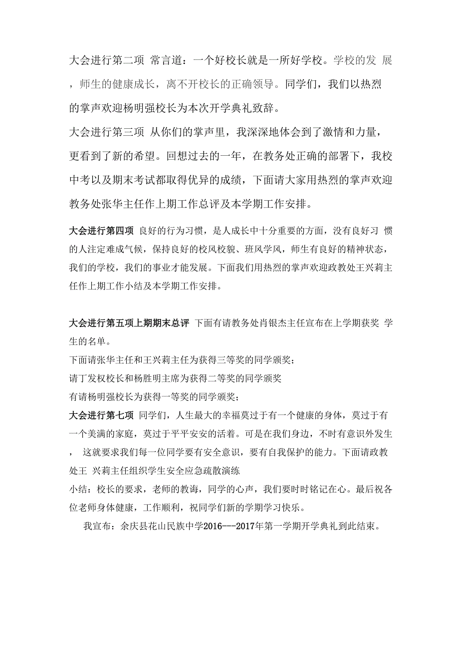 开学典礼议程及主持词_第4页