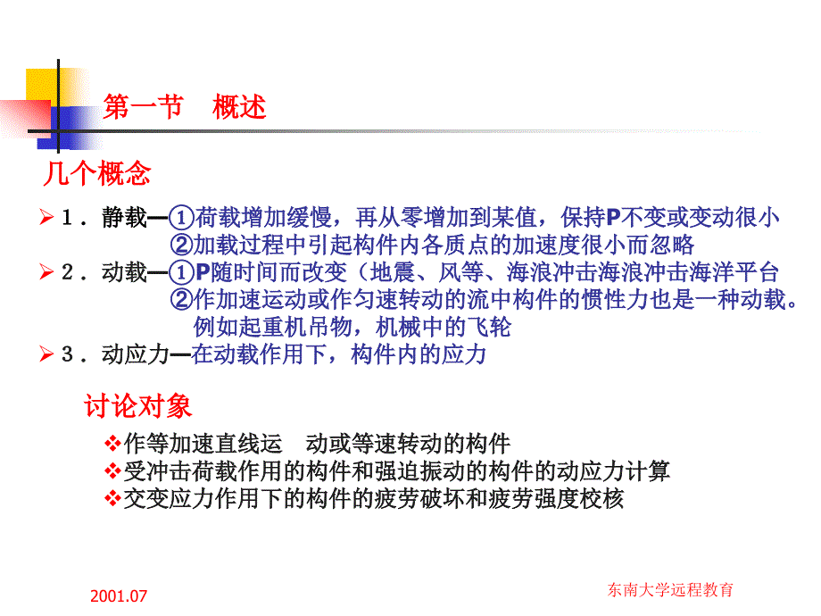 材料力学课件第九章动荷载交变应力_第2页