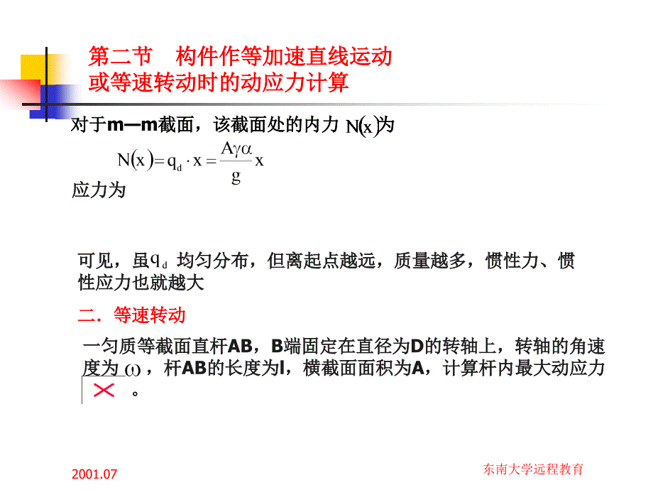 材料力学课件第九章动荷载交变应力_第4页