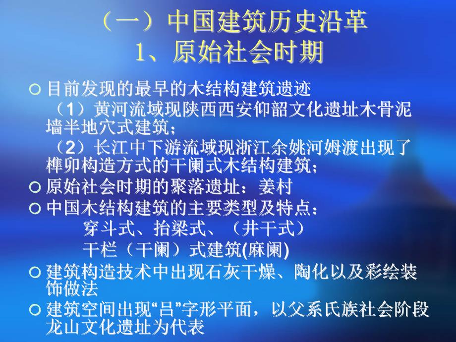 注册建筑师考试中国建筑史_第4页