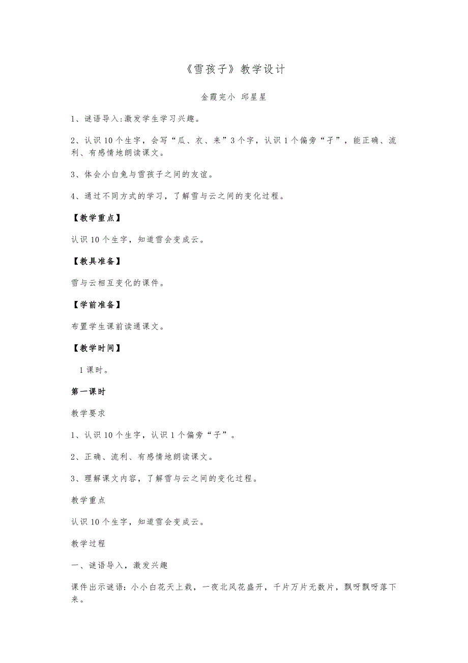 《雪孩子》教学设计[158].docx_第1页