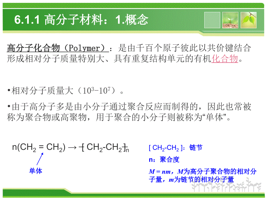 航空航天材料工程2非金属材料_第4页