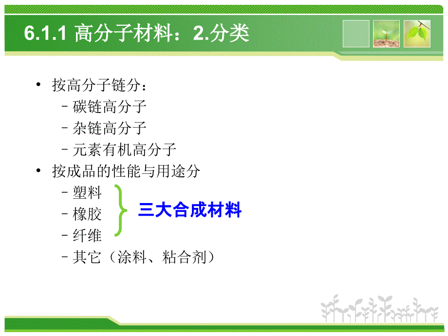 航空航天材料工程2非金属材料_第5页