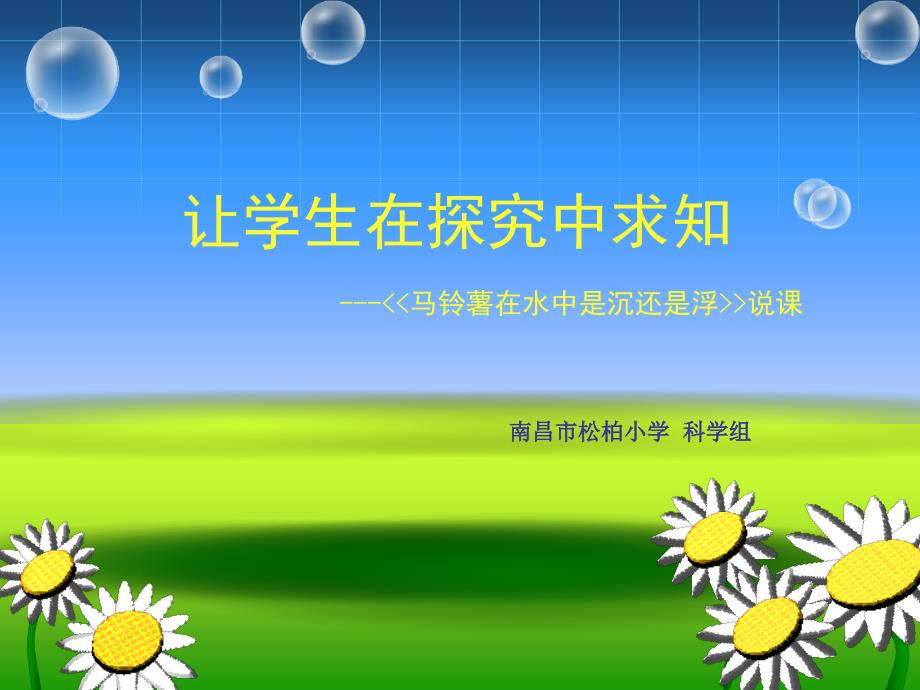 科学说课课件.ppt_第1页