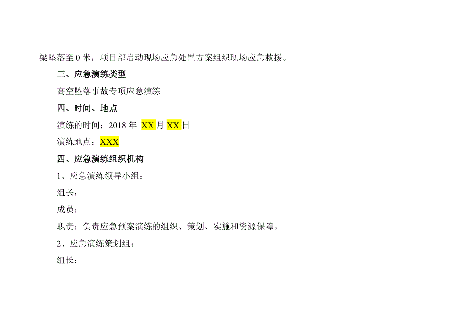 高空坠落事故应急演练方案(模板)_第2页