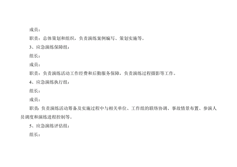 高空坠落事故应急演练方案(模板)_第3页