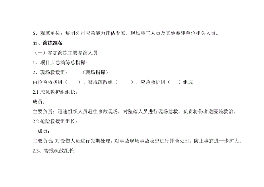 高空坠落事故应急演练方案(模板)_第4页