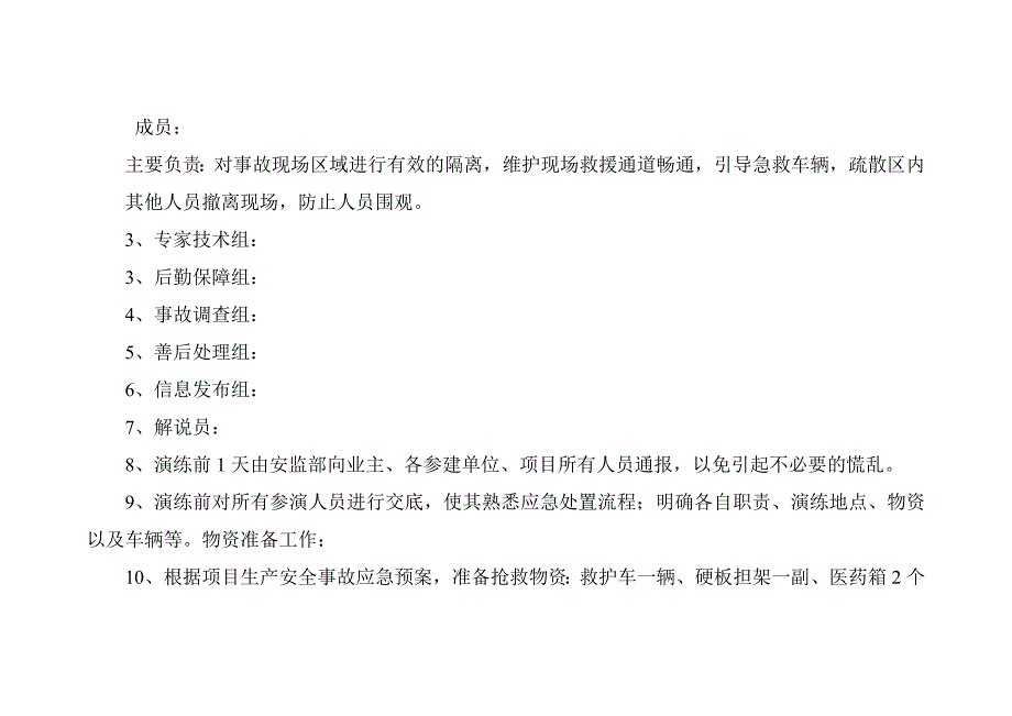 高空坠落事故应急演练方案(模板)_第5页