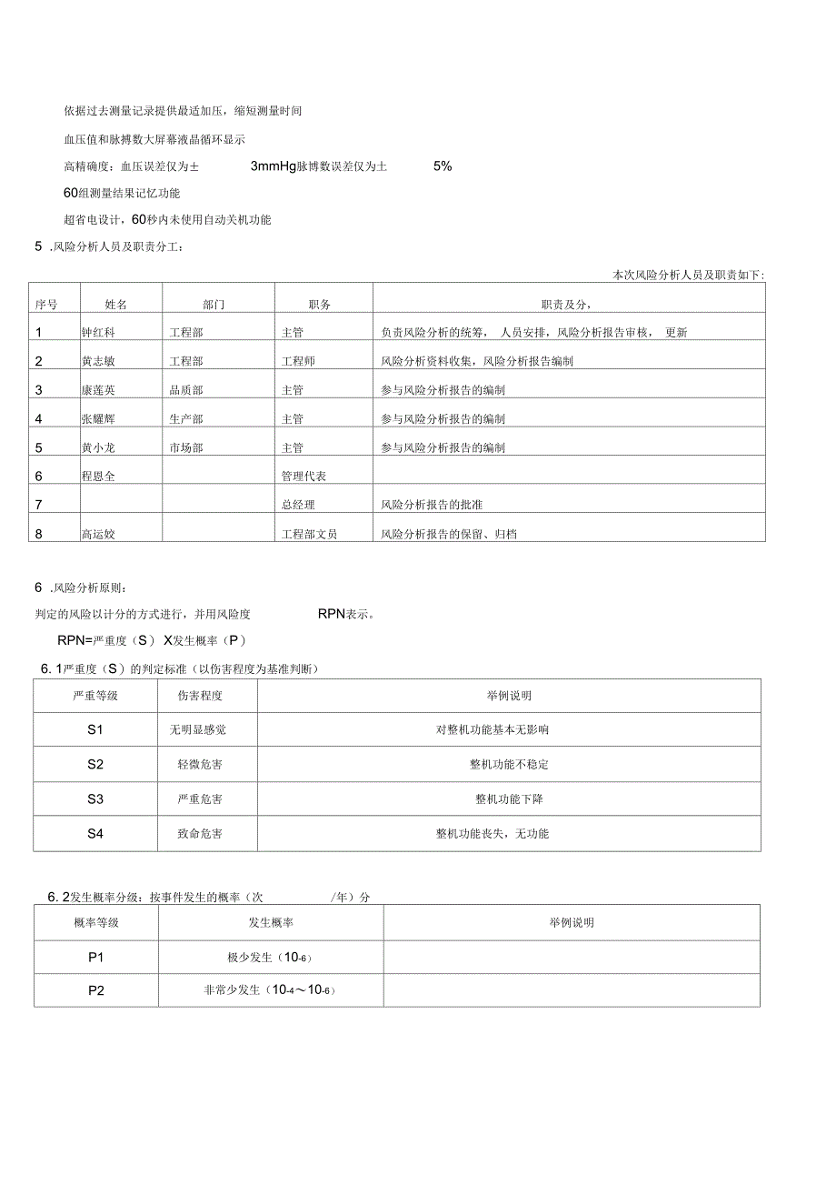 电子血压计产品风险分析文件_第2页