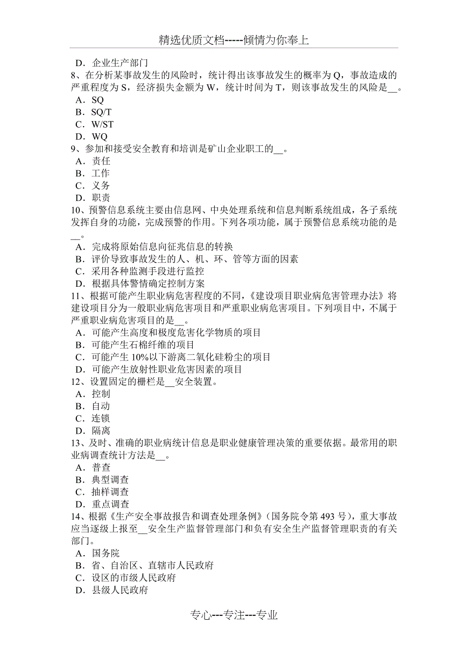 上海2017年上半年安全工程师安全生产：施工现场安全管理主要内容模拟试题_第2页