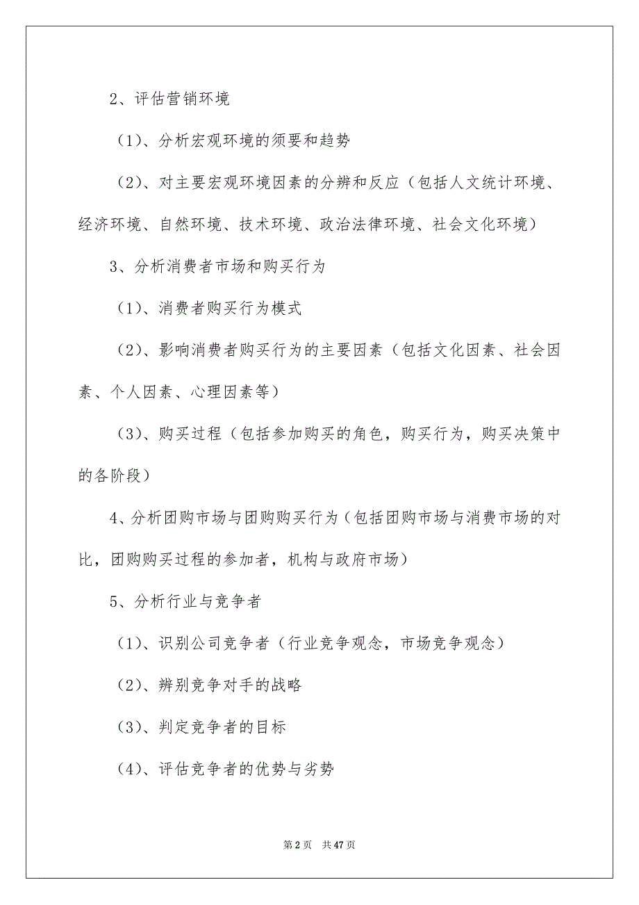 2022市场调查报告_62_第2页