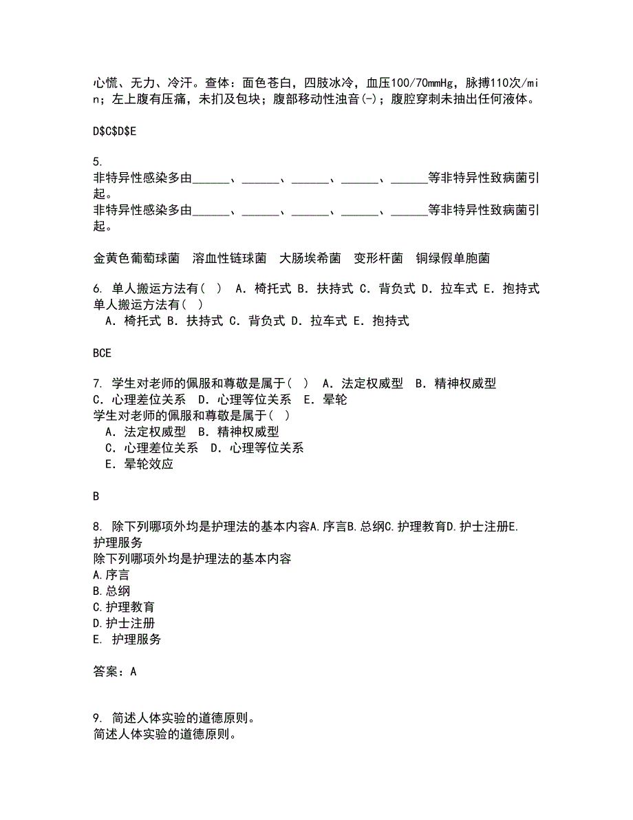 中国医科大学21秋《康复护理学》平时作业2-001答案参考6_第2页