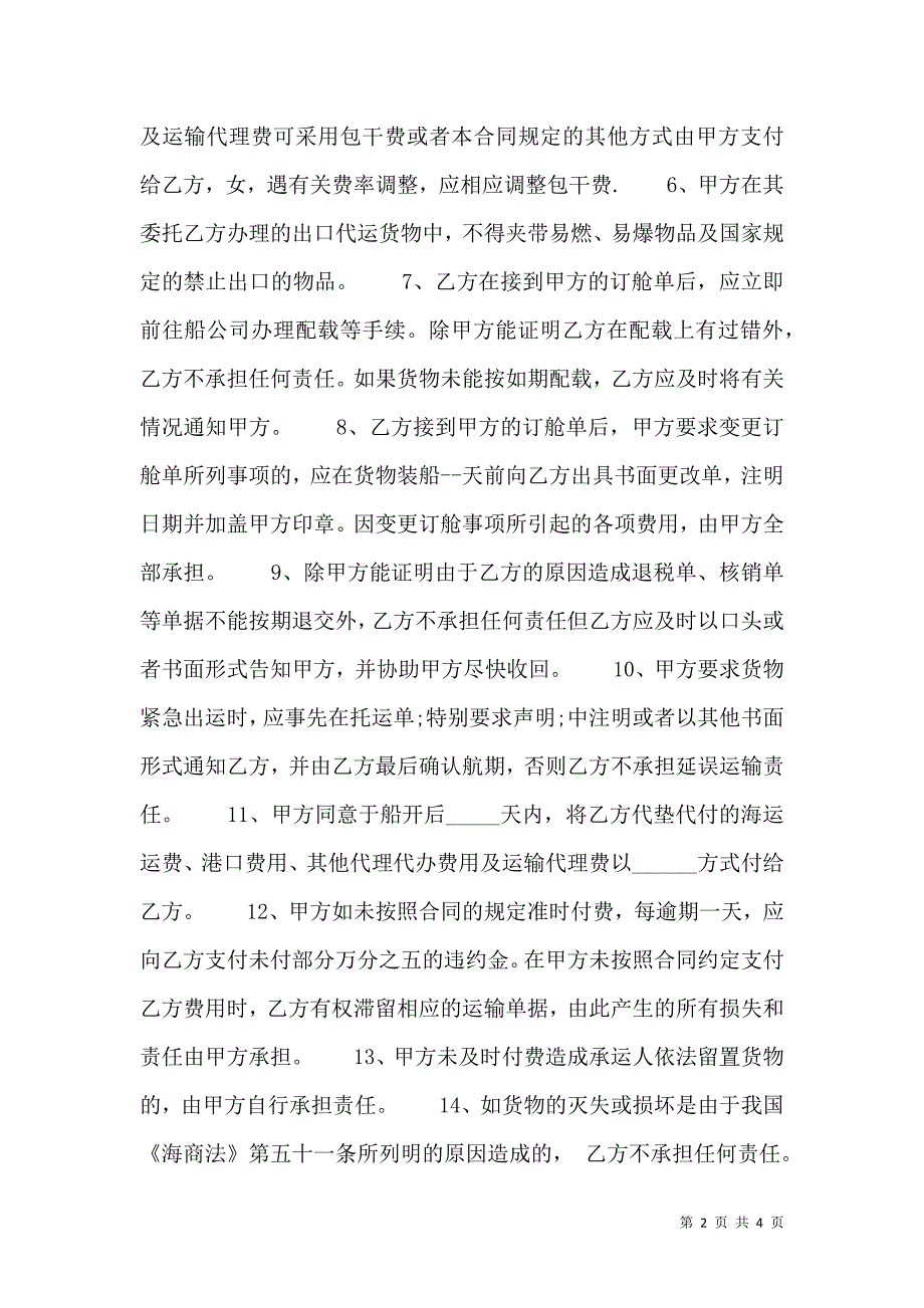 加盟代理合同模板_第2页