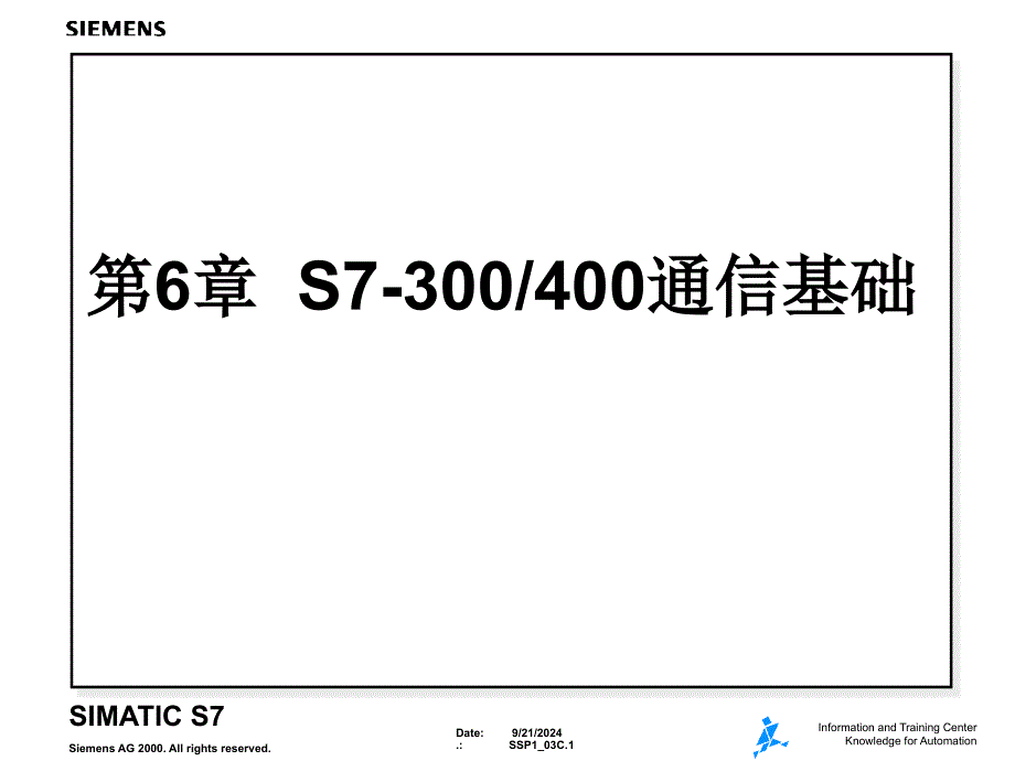 6S7S7300400通信基础_第1页