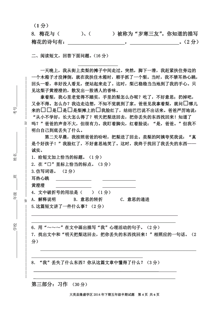 五年级语文半期试卷.doc_第4页