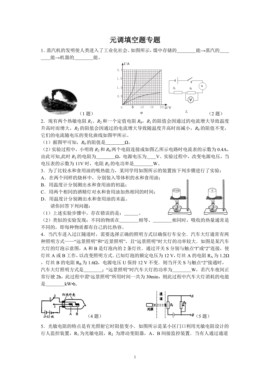 元调填空题专题_第1页