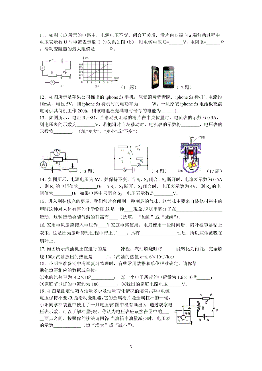 元调填空题专题_第3页