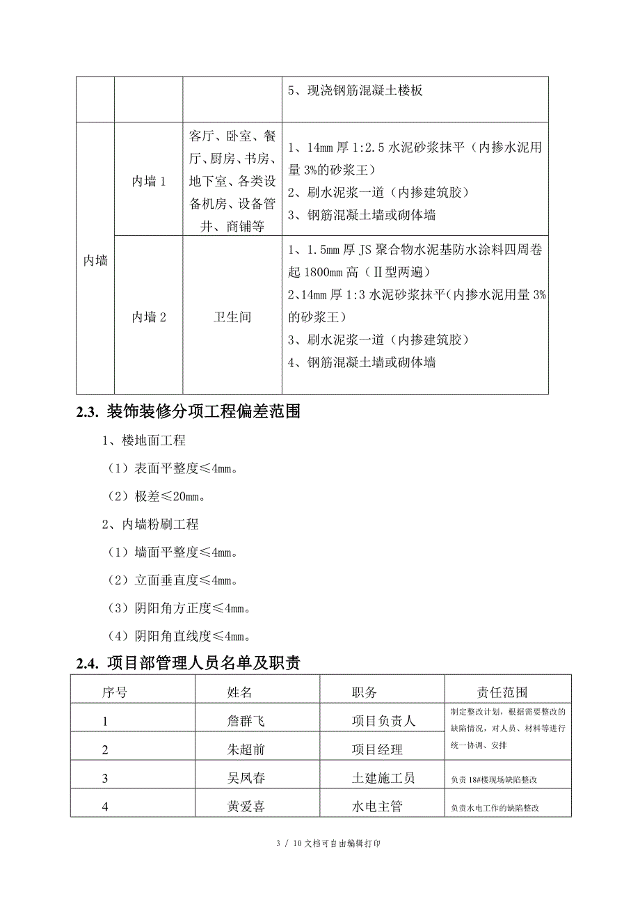 分户验收整改施工方案_第3页