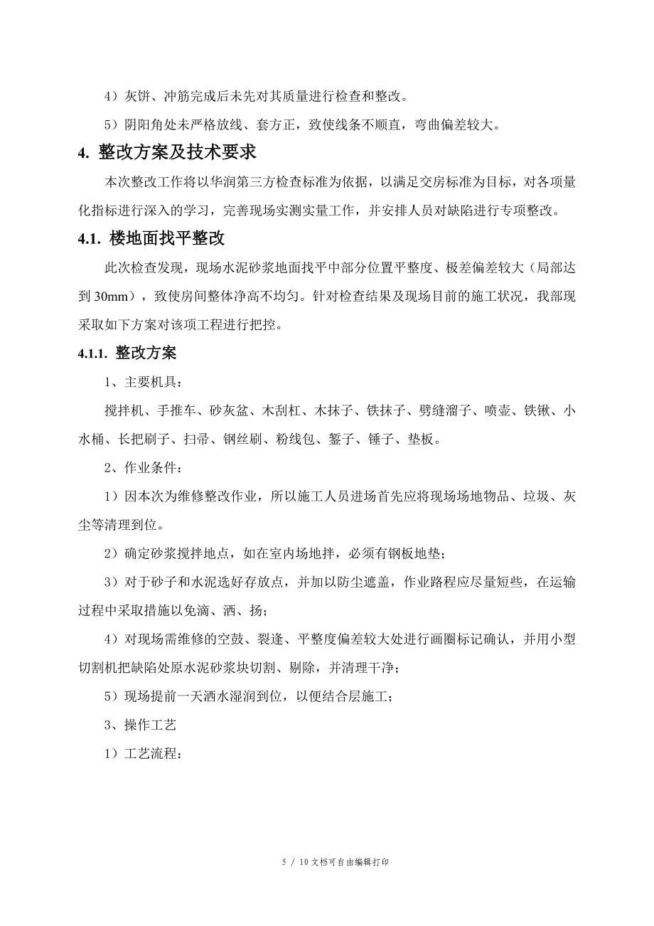 分户验收整改施工方案_第5页