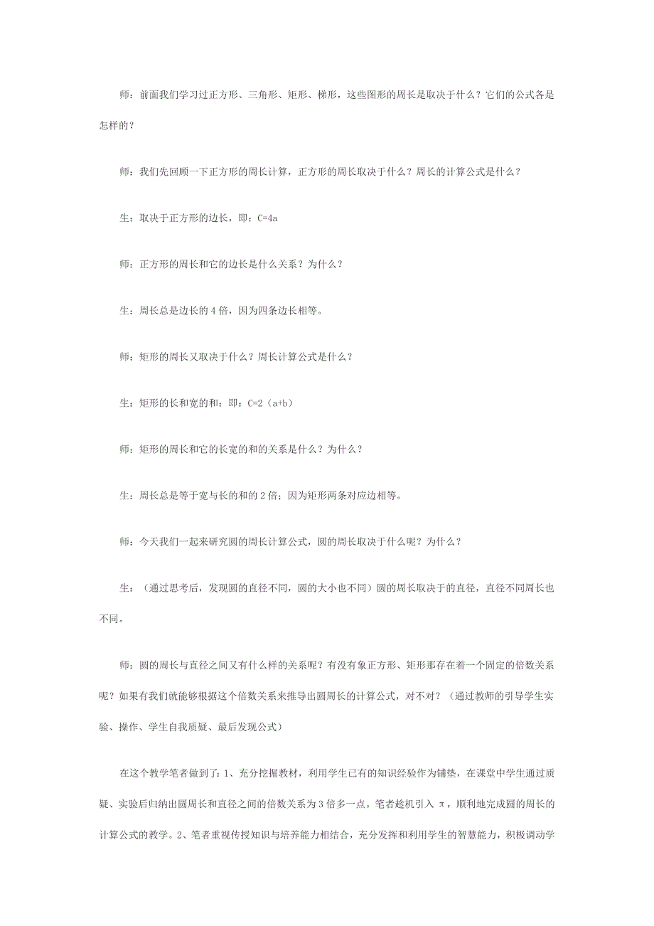 小学数学教学设计反思.doc_第3页