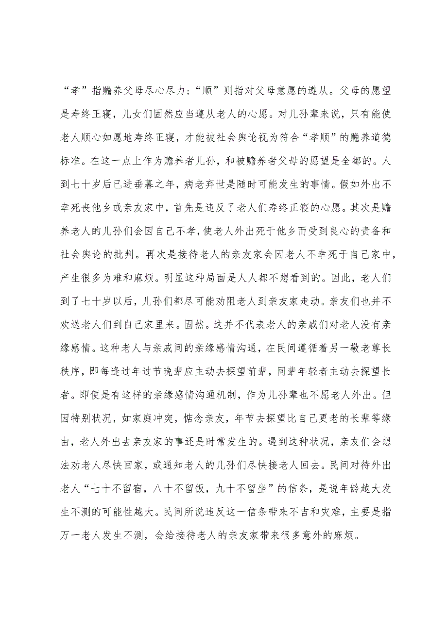 民俗背后的科学文化蕴含国学.docx_第2页