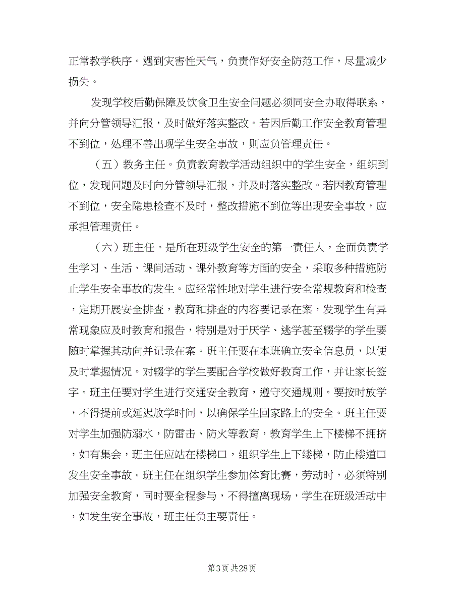 安全事故报告制度和责任追究制度（5篇）_第3页