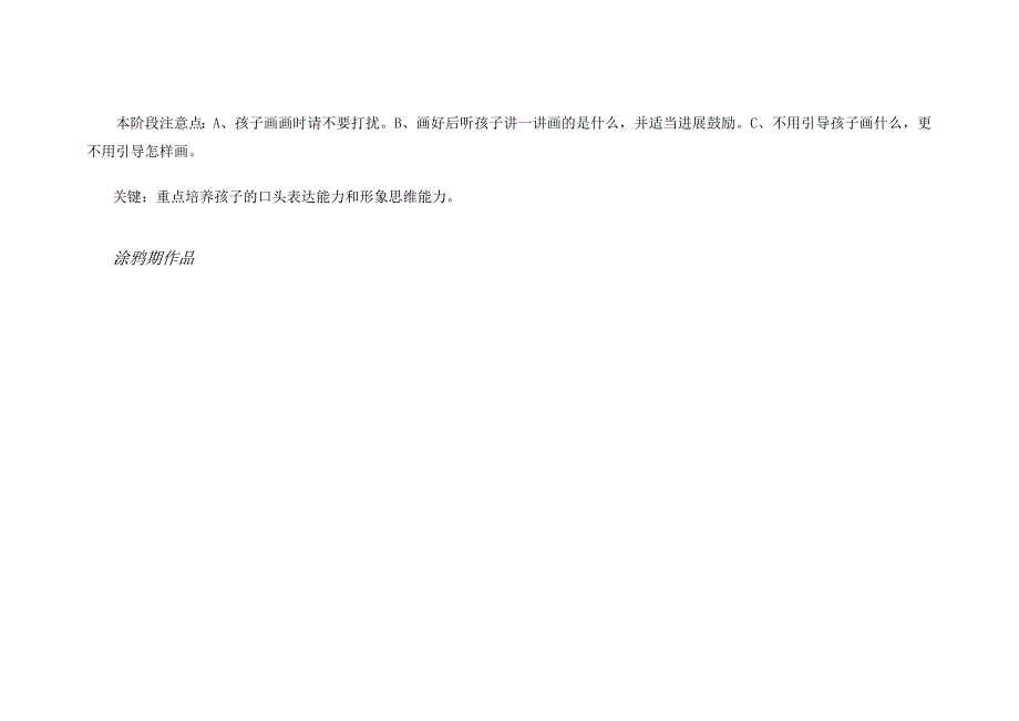 如何能培养儿童学画指导方案设计_第2页