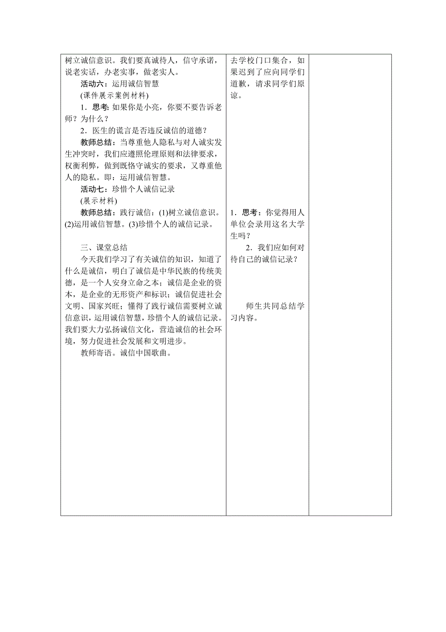 道德与法治八年级上册第四课第三框.doc_第3页