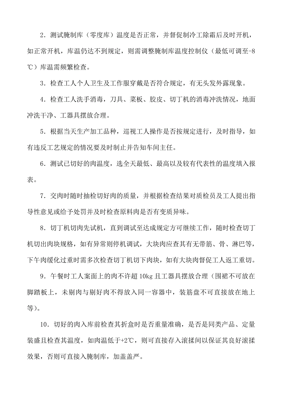 品控部工作流程.doc_第3页