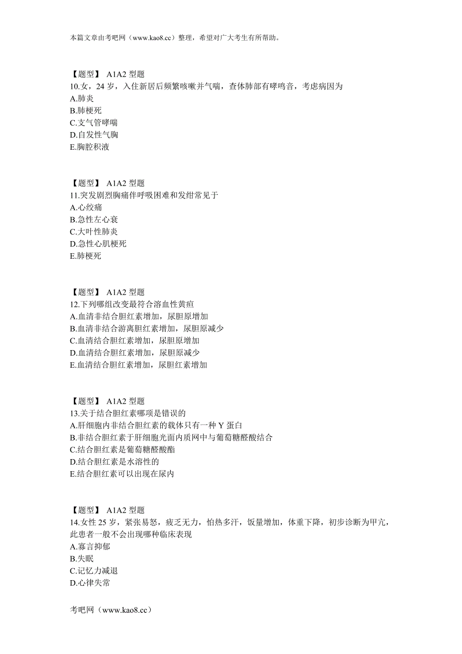 内科中级-基础知识-常见症状与体征(4).doc_第3页