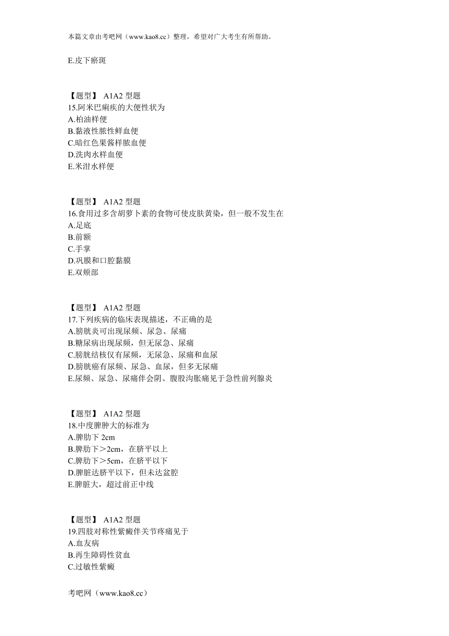 内科中级-基础知识-常见症状与体征(4).doc_第4页