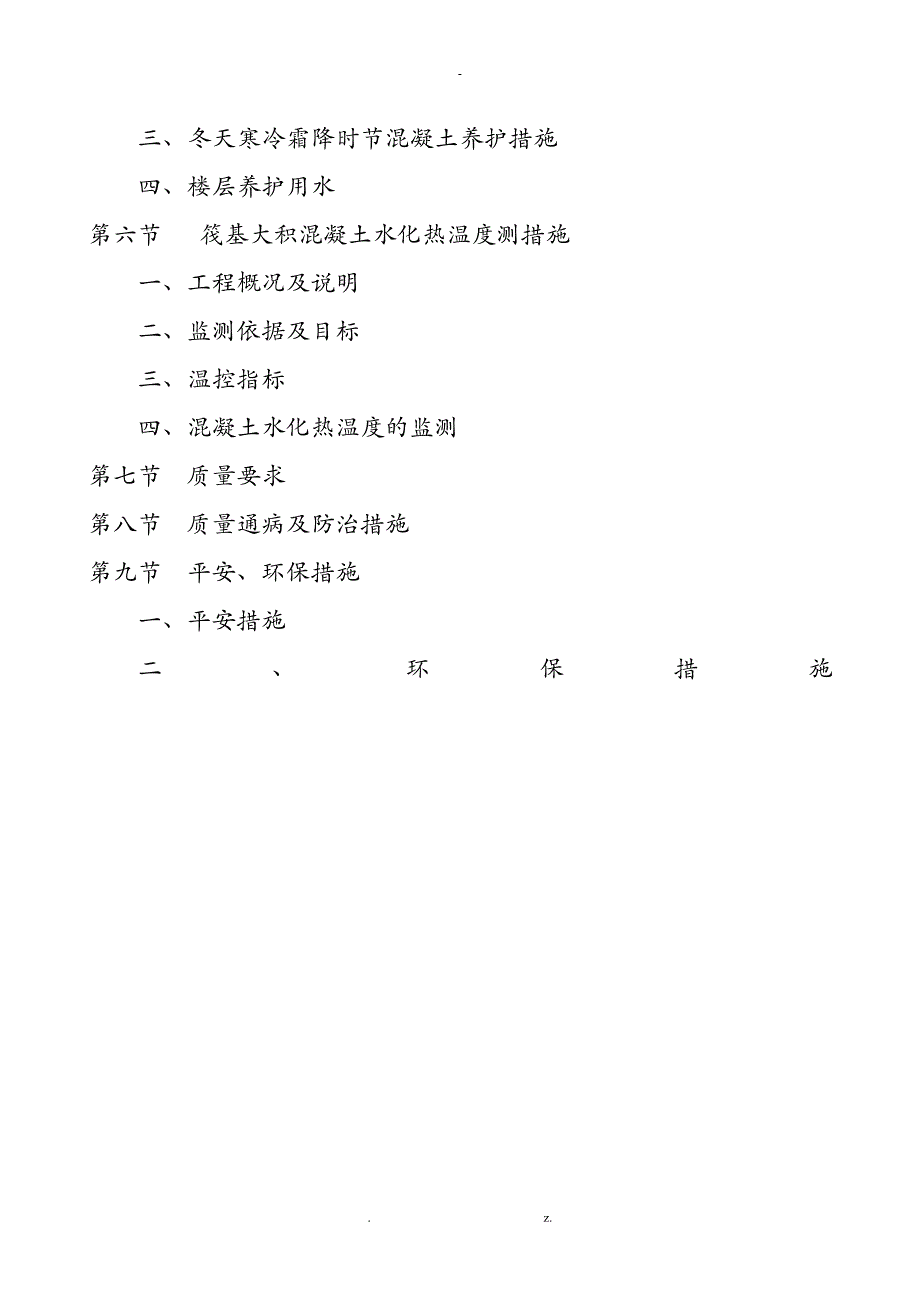 消防研究报告所砼施工专项技术方案设计_第2页